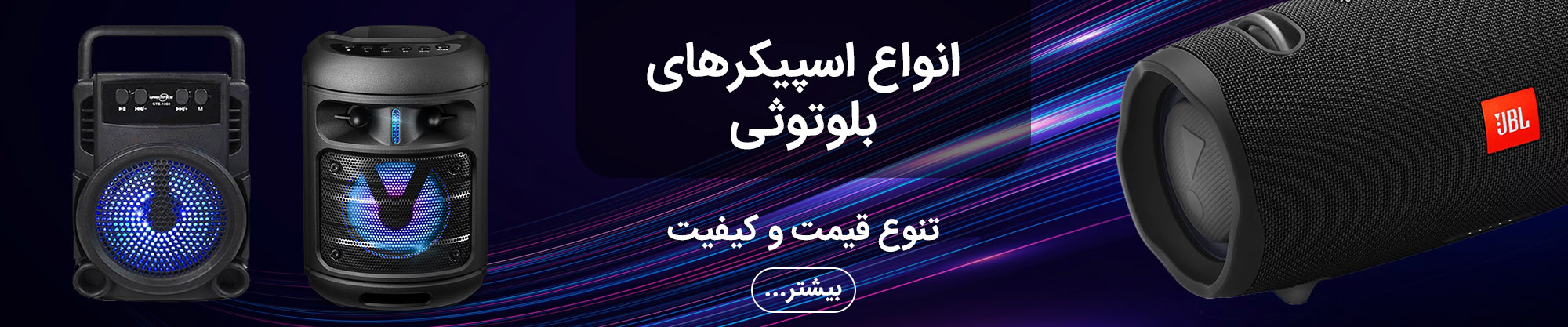 دسته بندی اسپیکر